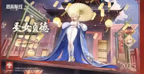 碧蓝航线贞德阵容搭配推荐，碧蓝航线贞德获取插图