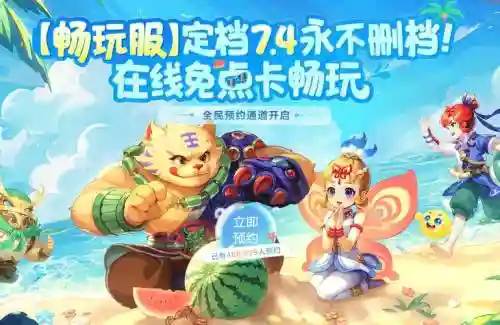 梦幻西游哪个去不需要点卡，梦幻西游哪个区不用充点卡插图