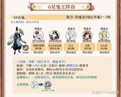 阴阳师山兔搭配阵容，阴阳师山兔队伍搭配插图