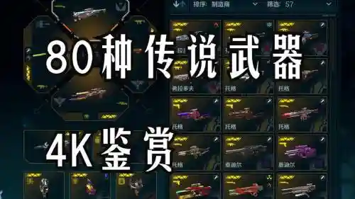 无主之地前传武器槽位，无主之地 前传 武器插图