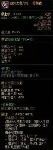 dnf狩猎者灵越武器选哪个，dnf狩猎者需要什么属性插图1