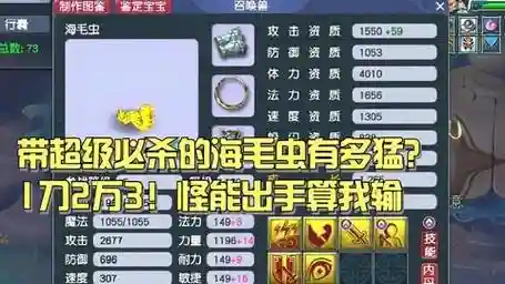 梦幻西游变身海毛虫，梦幻西游海毛虫套装改动插图1