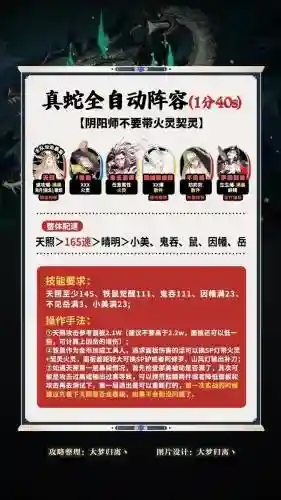 阴阳师大蛇对决阵容搭配，阴阳师大蛇对决阵容搭配攻略插图1