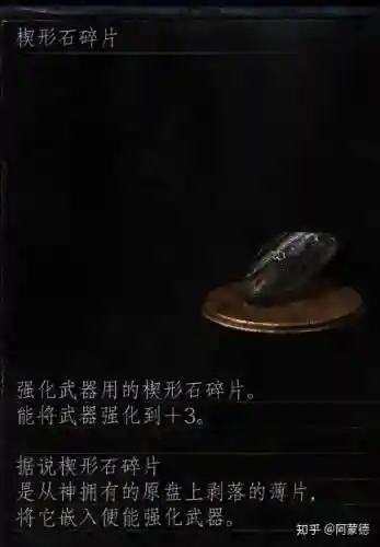 黑魂2光辉楔形石的武器，黑魂2光辉楔形石武器加十插图