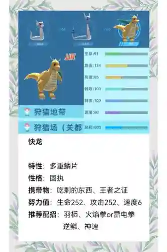 大冒险快龙阵容搭配图，大探险快龙技能插图