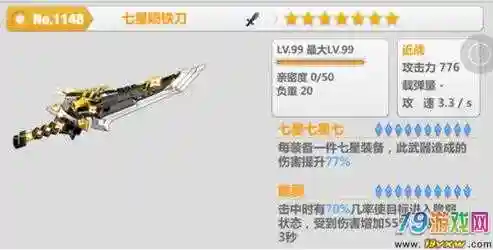 崩坏学园2七星装备大全，崩坏学园2七星装备进化公式大全插图