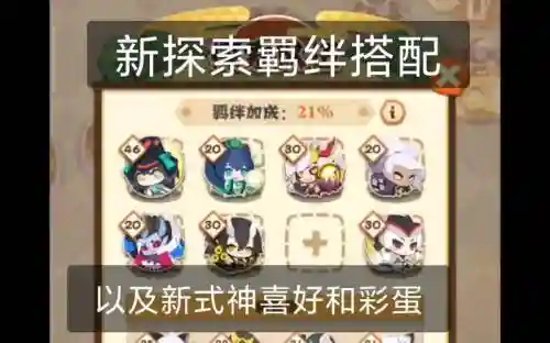 妖怪屋探索最强阵容搭配，妖怪屋打探索阵容插图1