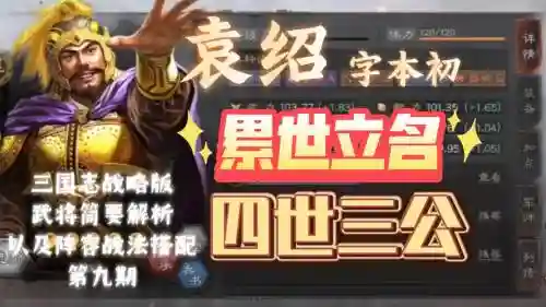 袁绍庞德文丑阵容搭配战法，袁绍庞德文丑三国志插图1