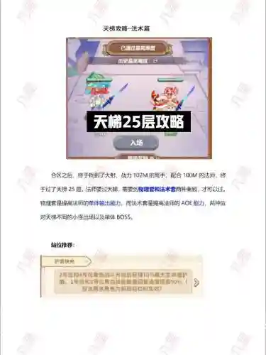 冒险王2法师升级攻略，冒险王2法师升级攻略视频插图1