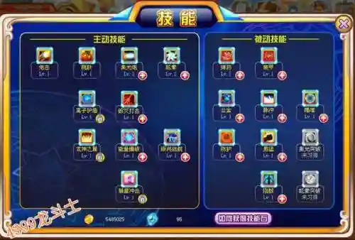 龙斗士枪炮技能加点，龙斗士技能大全插图