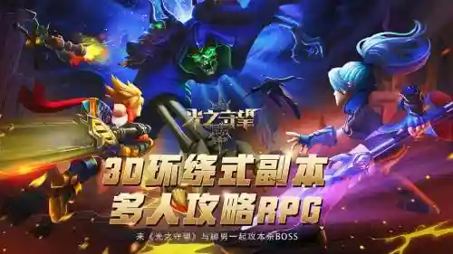 光之守望前期阵容搭配，光之守望者插图1