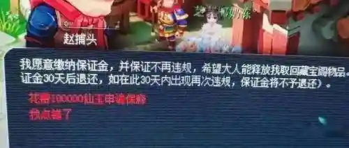 梦幻西游坐牢保释，梦幻西游保释金多少插图