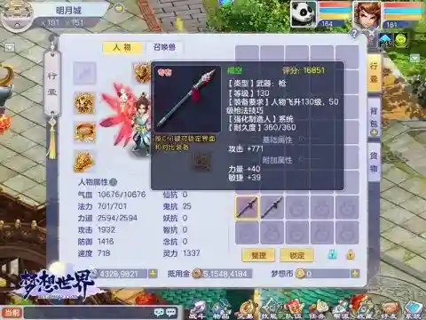 梦想世界40医生装备，梦想世界40装备满属性插图1