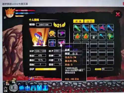 造梦西游ol好装备截图,造梦西游ol装备攻略插图 造梦西游ol好装备截图,造梦西游ol装备攻略插图