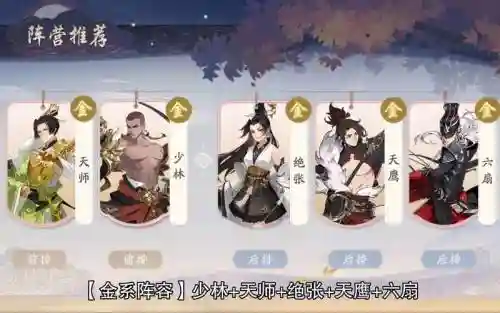 武林闲侠阵容最强搭配，武林闲侠阵容最强搭配攻略插图1