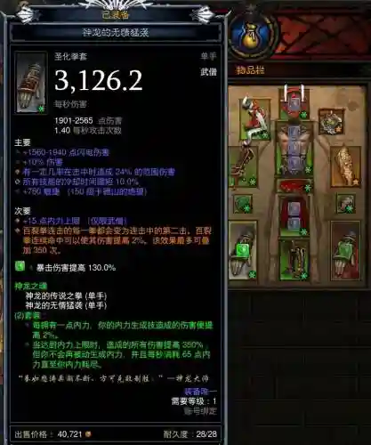 暗黑破坏神3武僧毕业装备,暗黑破坏神3武僧毕业装备推荐插图 暗黑破坏神3武僧毕业装备,暗黑破坏神3武僧毕业装备推荐插图