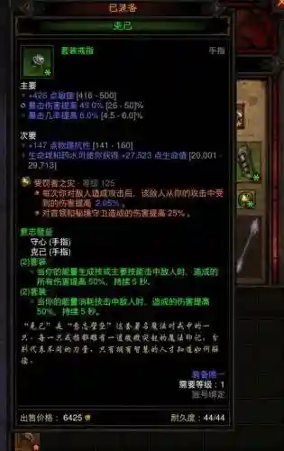 暗黑破坏神3武僧毕业装备,暗黑破坏神3武僧毕业装备推荐插图1 暗黑破坏神3武僧毕业装备,暗黑破坏神3武僧毕业装备推荐插图1