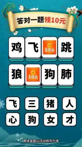 成语游戏攻略，成语游戏app插图1