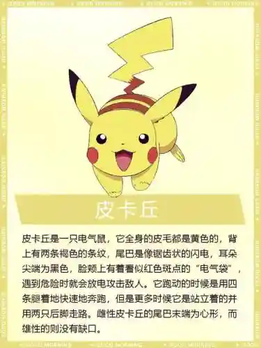 究极日月皮可西挥指技能几级学，究极日月皮丘怎么进化成皮卡丘插图1