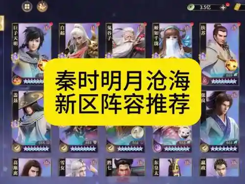 新秦时明月手游阵容搭配,新秦时明月手游阵容搭配推荐插图1 新秦时明月手游阵容搭配,新秦时明月手游阵容搭配推荐插图1