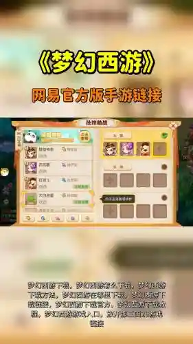 梦幻西游手游安卓助手,梦幻西游手游apk插图1 梦幻西游手游安卓助手,梦幻西游手游apk插图1