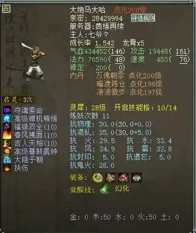 大话3怎么洗宝宝技能,大话洗宝宝用什么洗比较好插图 大话3怎么洗宝宝技能,大话洗宝宝用什么洗比较好插图