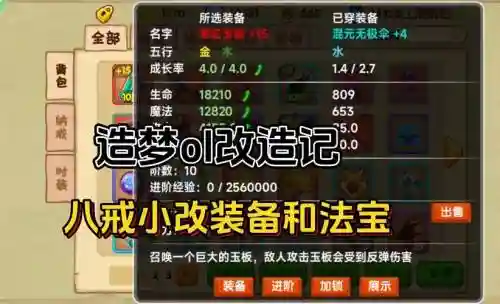 造梦西游ol好装备截图,造梦西游ol装备攻略插图1 造梦西游ol好装备截图,造梦西游ol装备攻略插图1