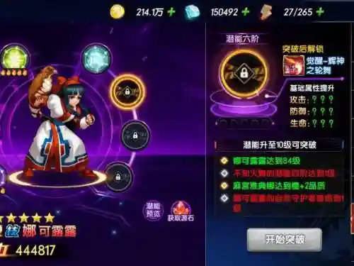 拳魂觉醒防御阵容搭配,拳魂觉醒阵容选择插图1 拳魂觉醒防御阵容搭配,拳魂觉醒阵容选择插图1