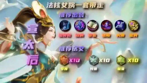 王者女娲搭配阵容,王者女娲怎么出装插图1 王者女娲搭配阵容,王者女娲怎么出装插图1