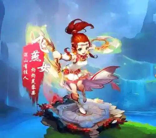 梦幻西游飞燕女是哪个族,梦幻西游飞燕女迭代插图1 梦幻西游飞燕女是哪个族,梦幻西游飞燕女迭代插图1