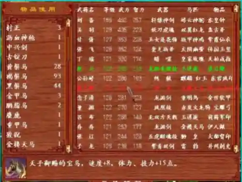 三国英雄传奇攻略,三国英雄传奇攻略配将真武将有哪些插图 三国英雄传奇攻略,三国英雄传奇攻略配将真武将有哪些插图