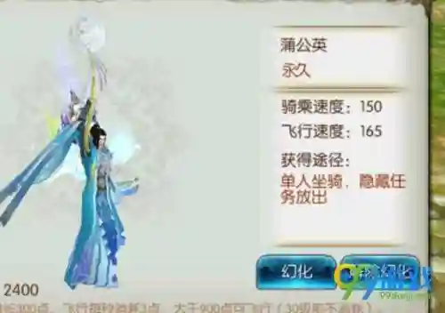 诛仙手游蒲公英座骑攻略，新诛仙手游蒲公英隐藏任务插图